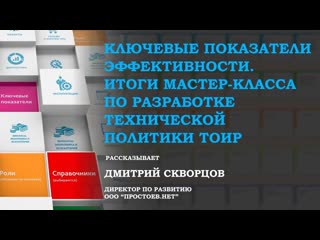 8 простоев нет ключевые показатели эффективности тоир rcm управление надежностью