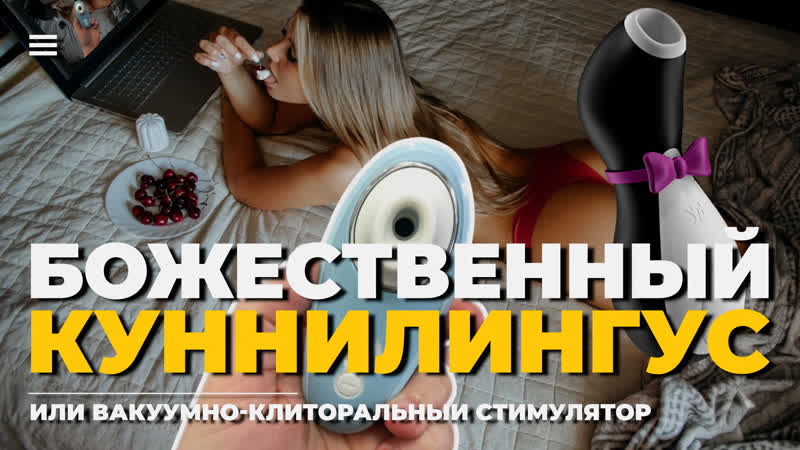 Бесконтактный стимулятор клитора | сатисфайр пингвин | womanizer