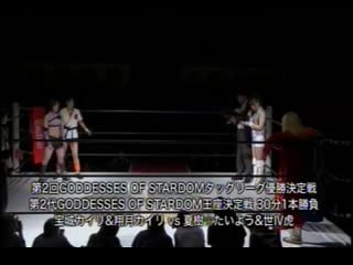 (goddesses of stardom title tournament final) natsuki taiyo & yoshiko vs kairi hojo & natsumi showzuki