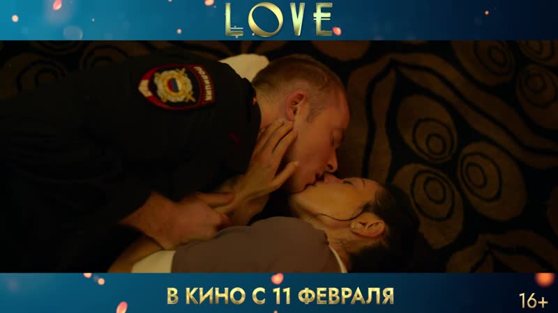 Премьера трейлера фильма "love"