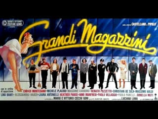 Grandi magazzini (1986) 720p