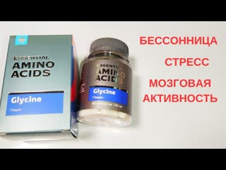 Глицин сибирское здоровье (обзор siberian wellness) состав, применение, цена, отзывы