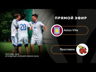 Aston villa ярослаа