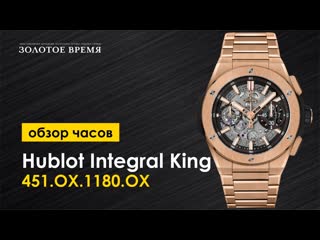 Часы наручные мужские hublot integral king gold 451 ox 1180 ox