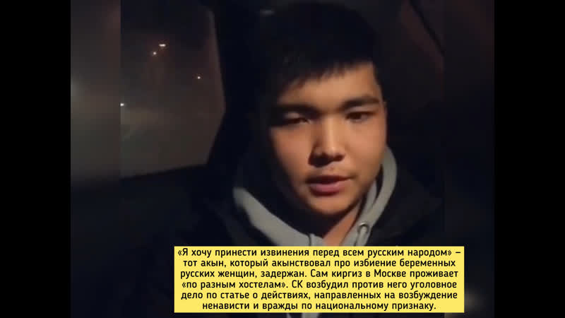 «я хочу принести извинения перед всем русским народом» тот акын, который акынствовал про избиение беременных русских женщин, з
