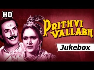 "prithvi vallabh" 1943 songs [hd] sadiq ali durga khote sohrab modi old hindi songs