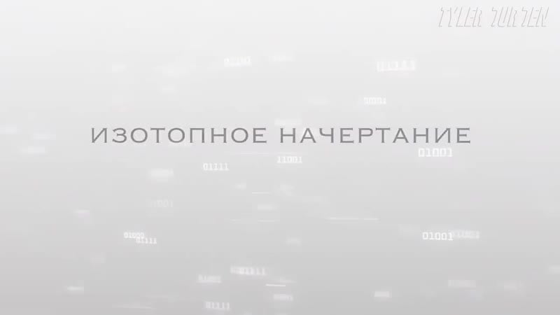 Психотронные вышки изотопное начертание биометрия