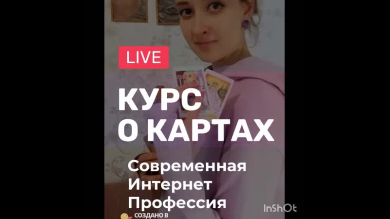 Таролог современная интернет профессия(сип)