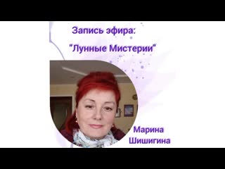 Лунные мистерии