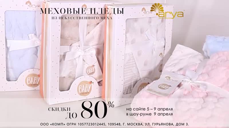 Меховые пледы arya