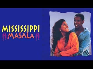 Mississippi masala de la india al misisipi (1991)