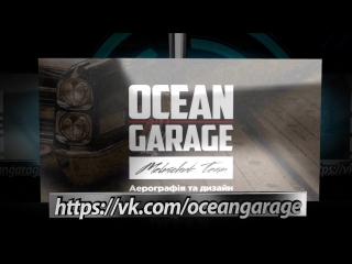 Художня майстерня ocean garage