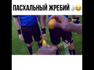 Пасхальный жребий