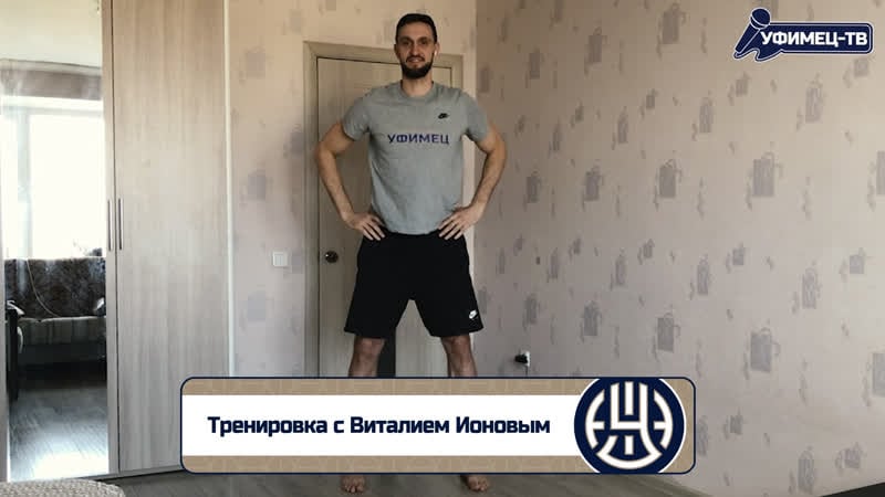 «уфимец тв» тренироа с виталием ионовым
