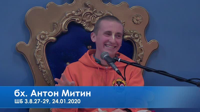 Бх антон митин, шб 3 8 27 29, 24 01 2020