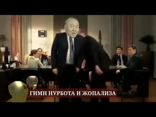 Нурботы и жопализы