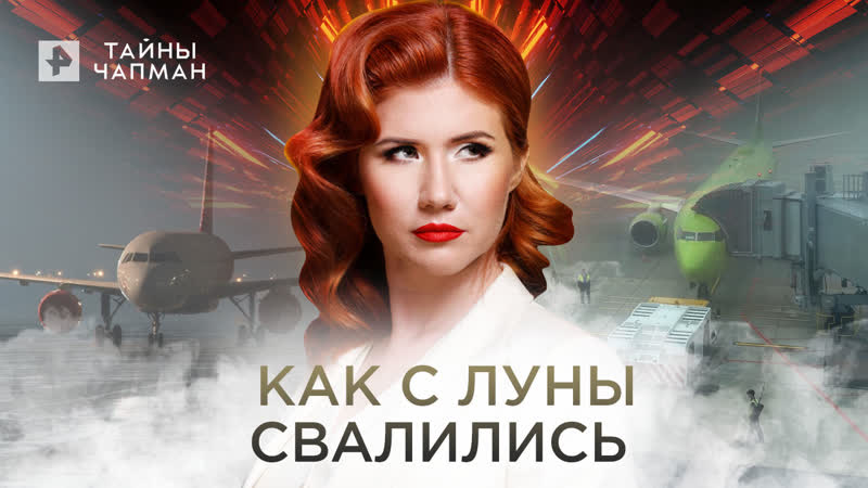 Луны porn video – Как с луны свалились тайны чапман