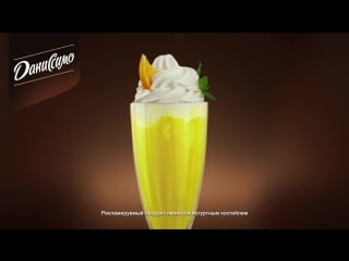 Danissimo shake&go lime