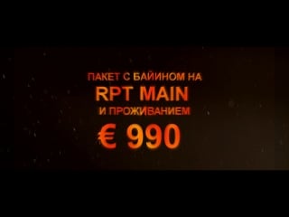 Rpt гранд финал! черногория, 4 12 октября! € 100 000 победителю!