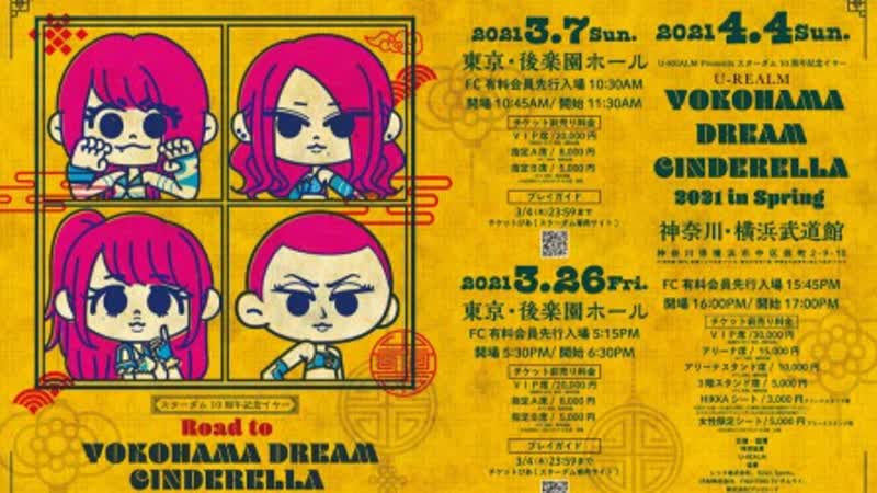 Stardom road to yokohama dream cinderella 2021