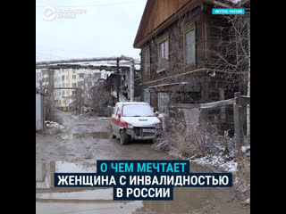 Женщина с инвалидностью вынуждена жить в полусгнившем доме, без воды и газа