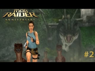 Tomb raider anniversary ▷ дино райдер #2 [ no comments]