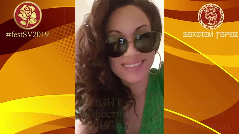 Natascha wright приглашение на открытие фестиваля 1 июня 2019