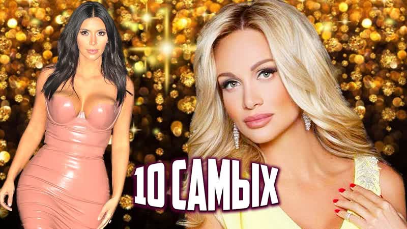 Светские львицы 10 самых божена рынска, ксения собчак, лена ленина, виктория лопырёва