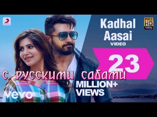 Anjaan kadhal aasai video ¦ suriya, samantha ¦ yuvan ( )