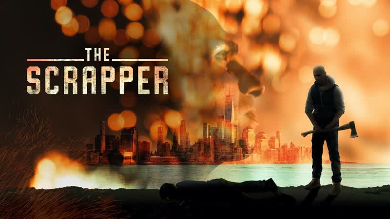 Сварщик (2021) the scrapper