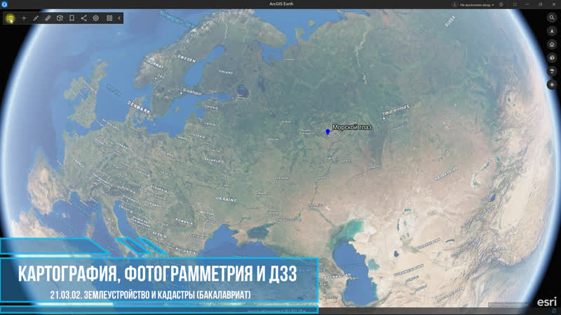 Картография, фотограмметрия и дистанционное зондирование