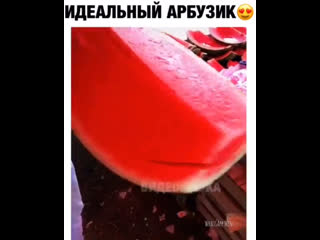 Идеальный арбузик 🍉