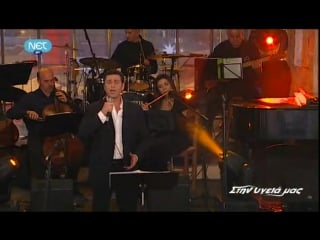 Stin ygeia mas mario frangoulis (2011)