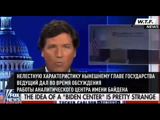 Джо байден идиот он всегда был идиотом, даже до слабоумия