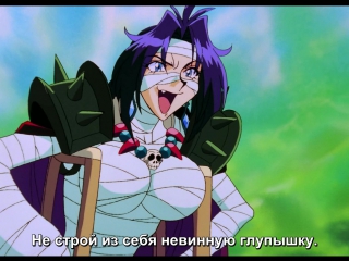 [01] превосходные рубаки [ova 2] [1998] | (slayers excellent)