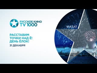 Ёлки (подборка) 12+ tv1000 russian