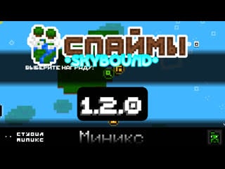 Слаймы •skybound• ori update