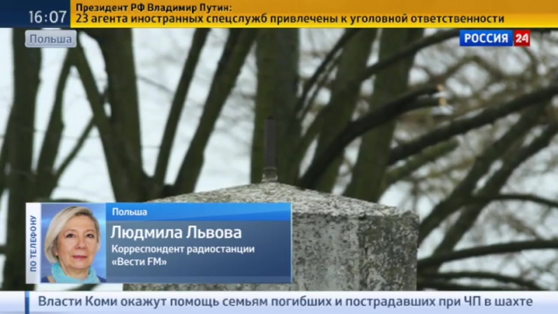 Осквернение памятника в польше реакция мид рф