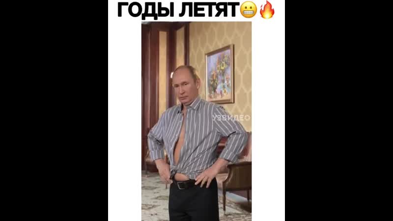 Годы летят