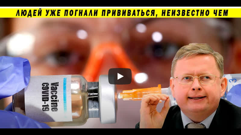 Зачем будут смешивать вакцины sputnik v + astrozeneca ! делягин иванов