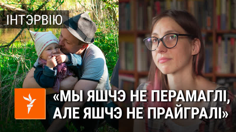 Жонка журналіста нашай нівы пра мужа і крымінальную справу