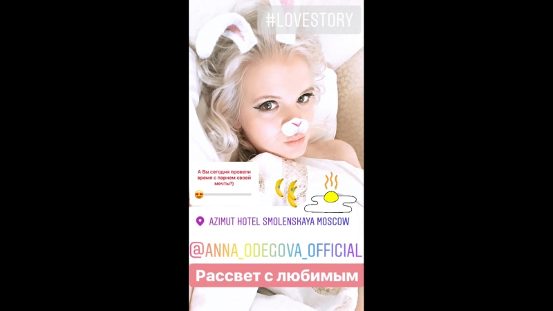 Одегова посвящает подписчиков в свою лавстори