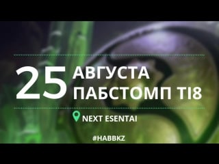 Ti8 pubstomp next esentai by habb