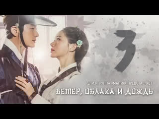 [mania] 03/21 [720] ветер, облака и дождь / wind, clouds and rain