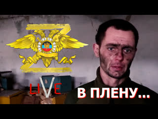 Сергей лымарь, украинский офицер форсировали реку, оружие утопили, попали в плен