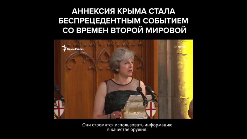 Аннексия крыма россией стала беспрецедентным событием со времен второй мировой – мэй