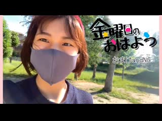 ~ (地味マル子)金曜日のおはよう！(おまけandng) niconico video