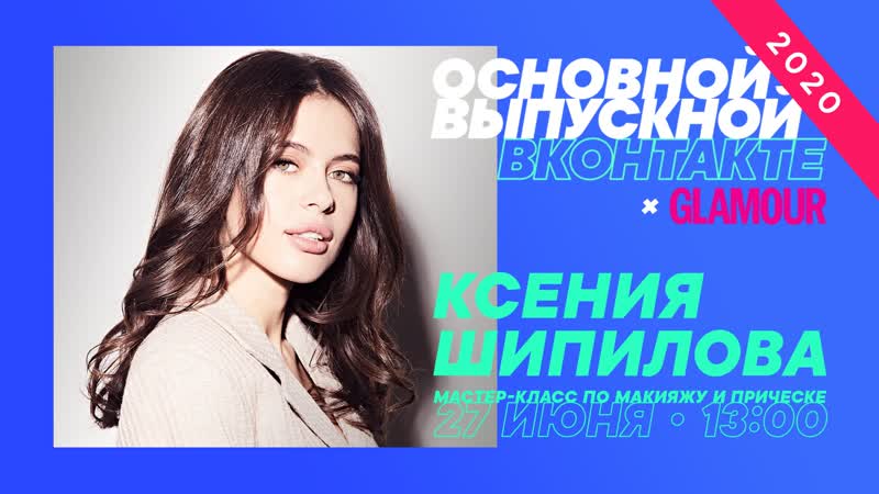 Лайв с ксенией шипиловой