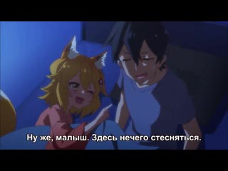 [shiza subs] заботливая 800 летняя жена / sewayaki kitsune no senko san tv 2 серия [2019] [русские субтитры]