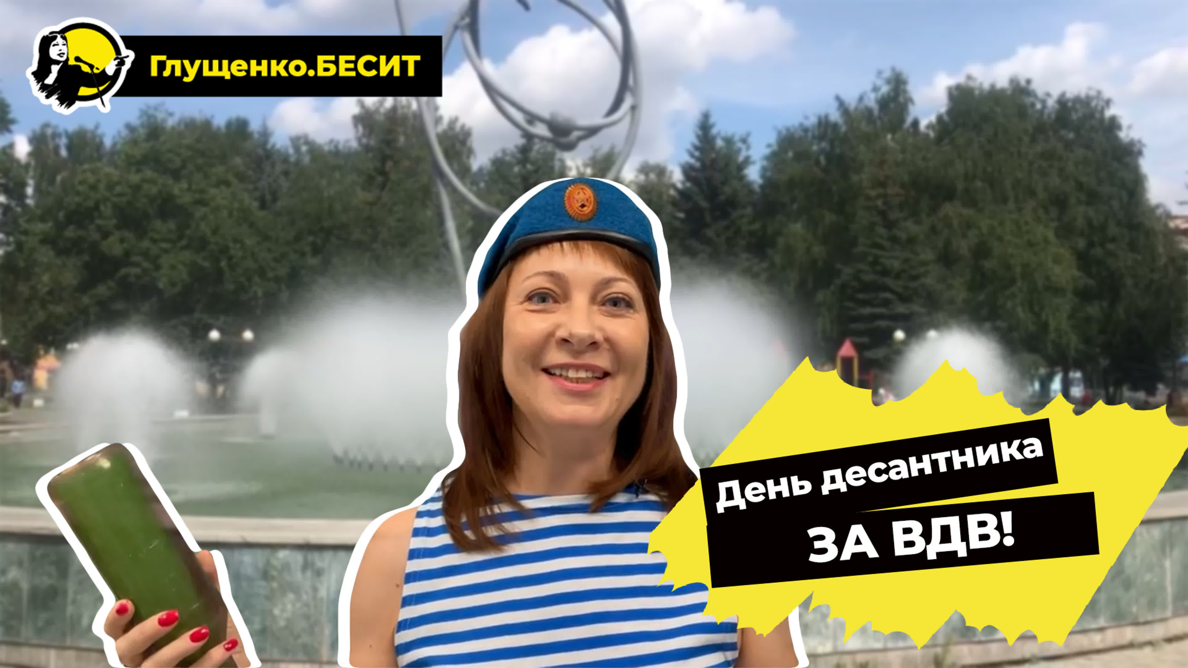 День десантника за вдв!